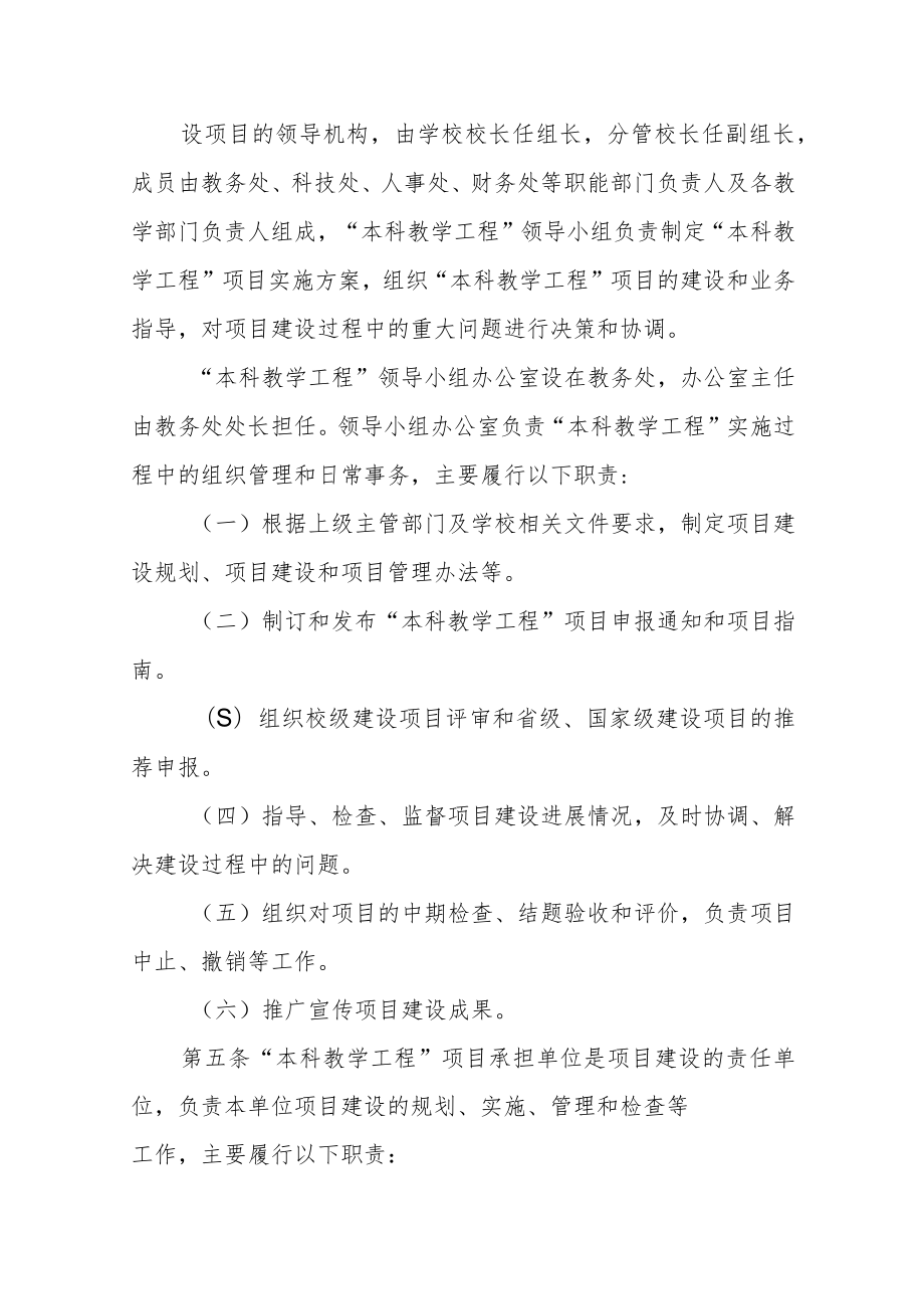 学院本科教学工程项目管理办法.docx_第2页