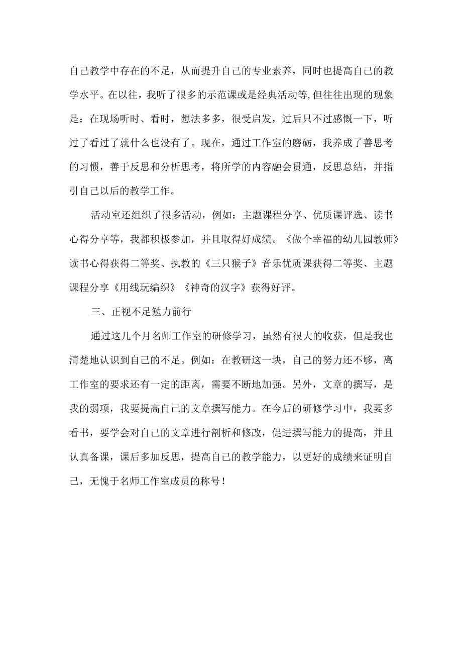 学前教育名师工作室成员个人工作总结.docx_第2页