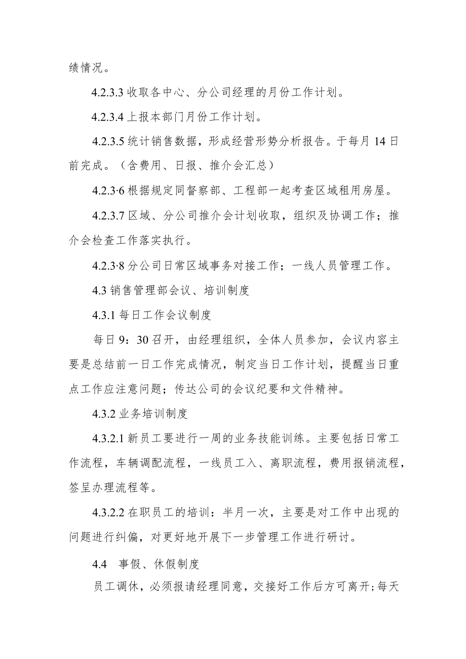 公司销售管理部管理制度.docx_第3页