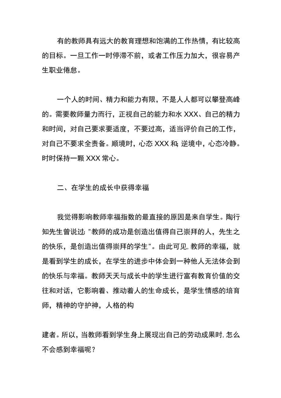 参训老师心得体会报告.docx_第2页