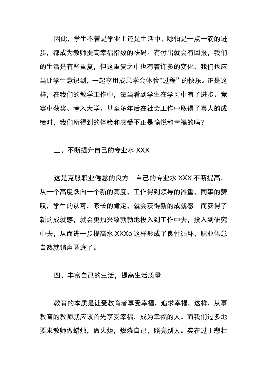 参训老师心得体会报告.docx_第3页