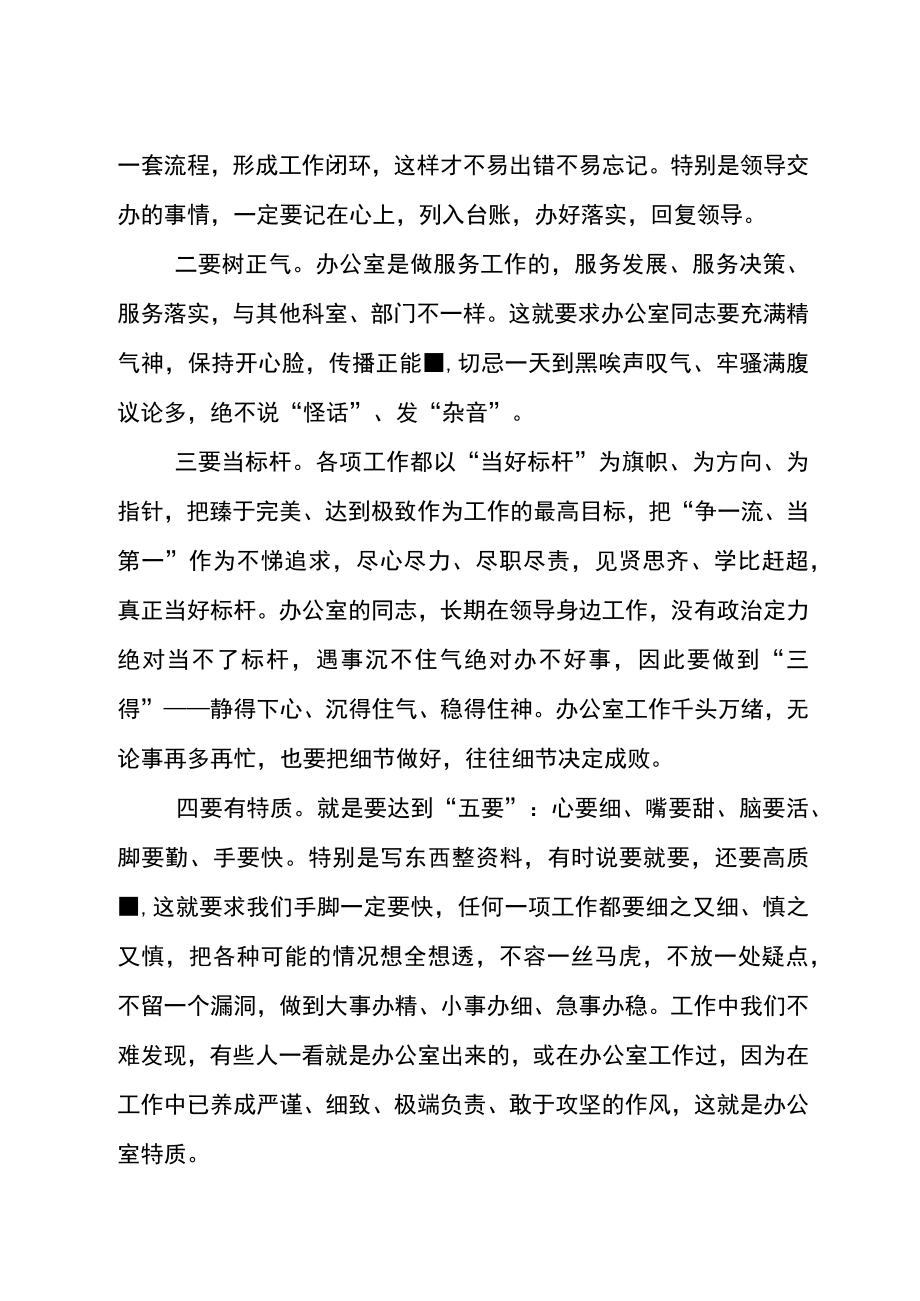 在全市教体系统办公室主任会议上的讲话.docx_第3页