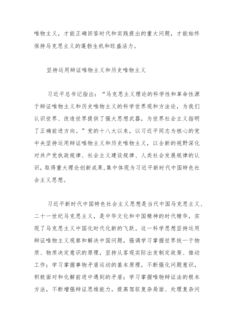 【全面深入学习宣传贯彻党的二十大精神】不断谱写马克思主义中国化时代化新篇章.docx_第2页