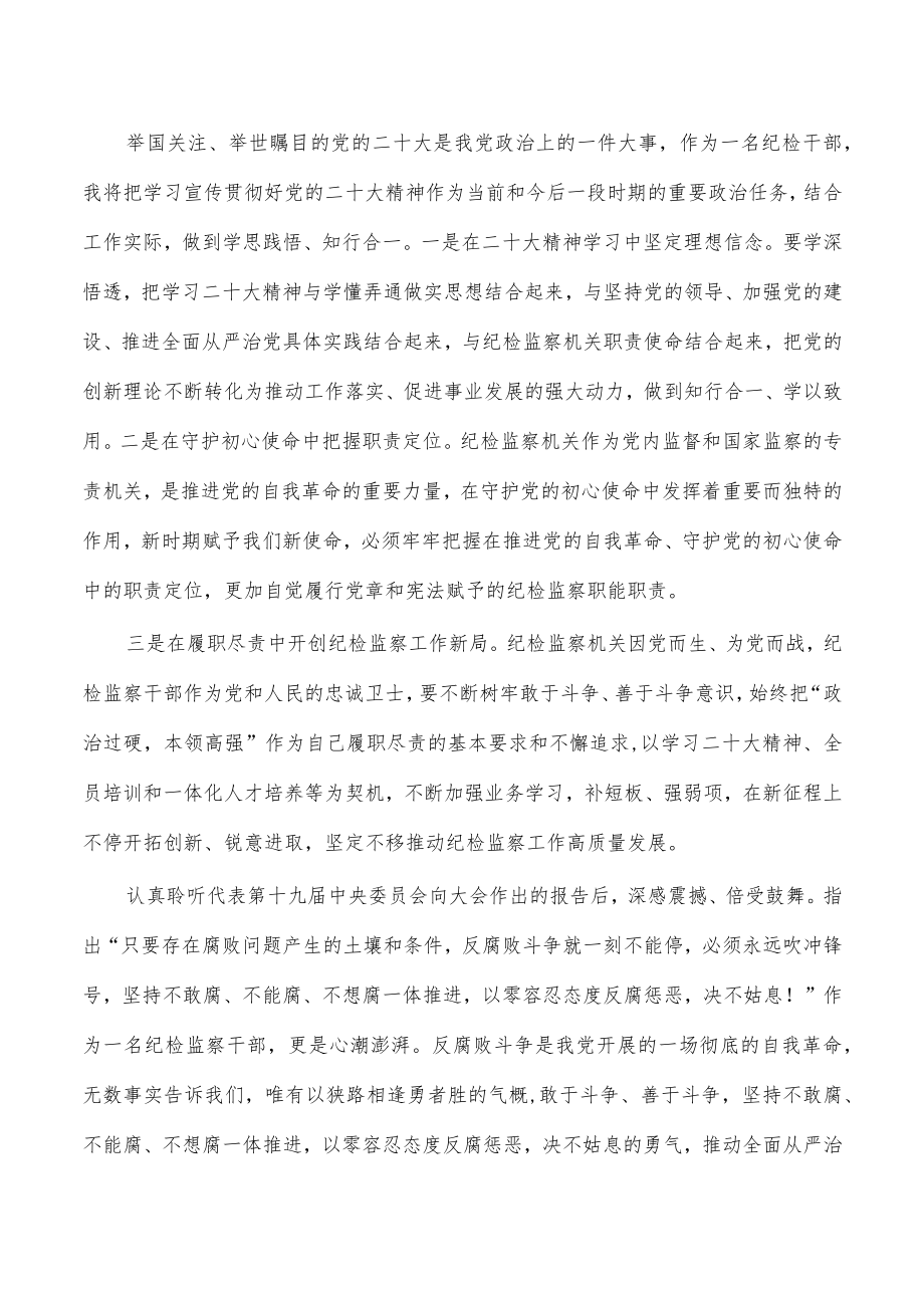 纪检委学习二十大精神体会汇编.docx_第2页