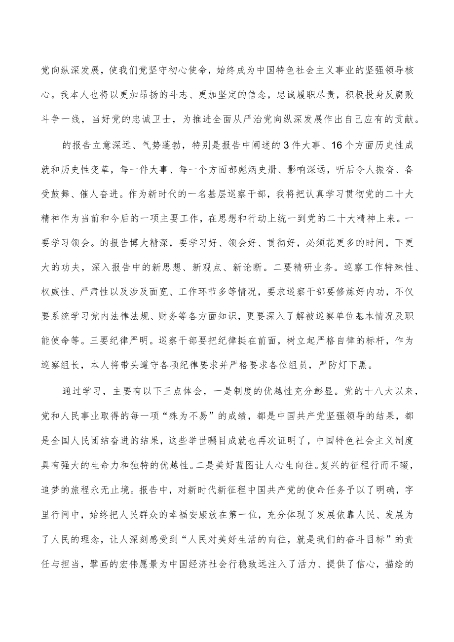 纪检委学习二十大精神体会汇编.docx_第3页