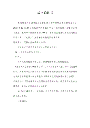 成交确认书.docx