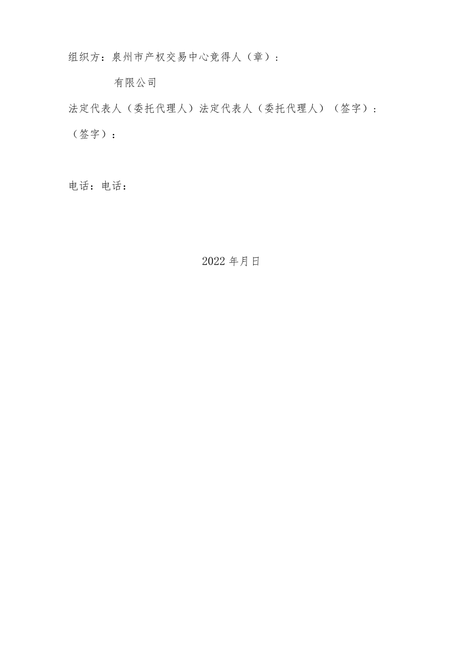 成交确认书.docx_第2页