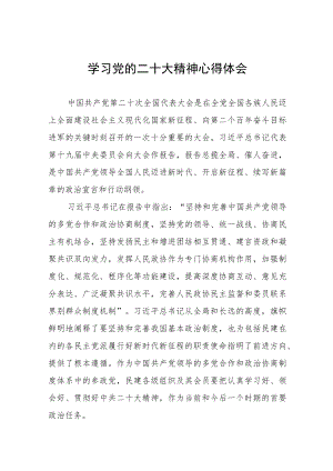 2023年校长书记学习贯彻党的二十大精神心得体会七篇.docx