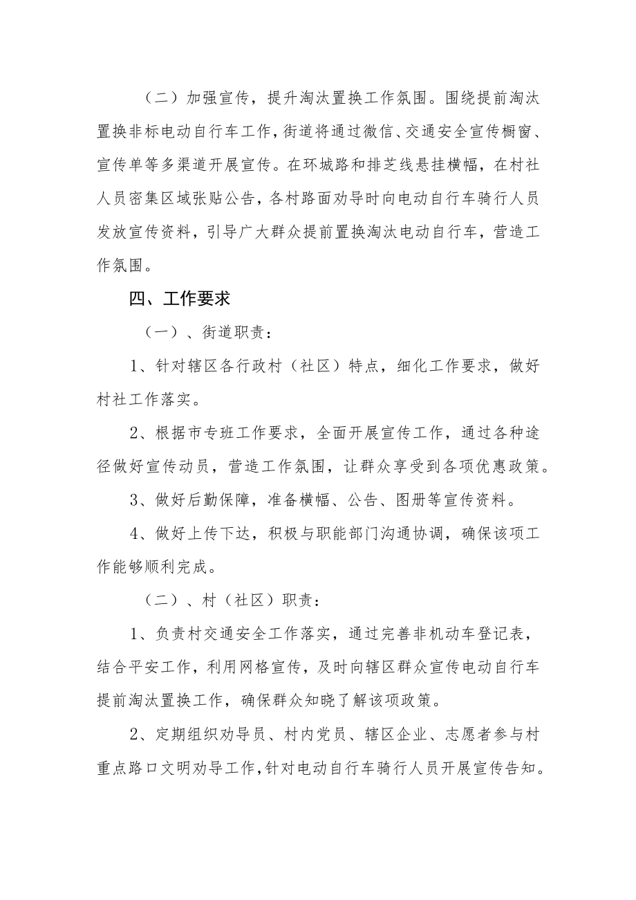 街道非标电动自行车提前淘汰置换工作方案.docx_第2页