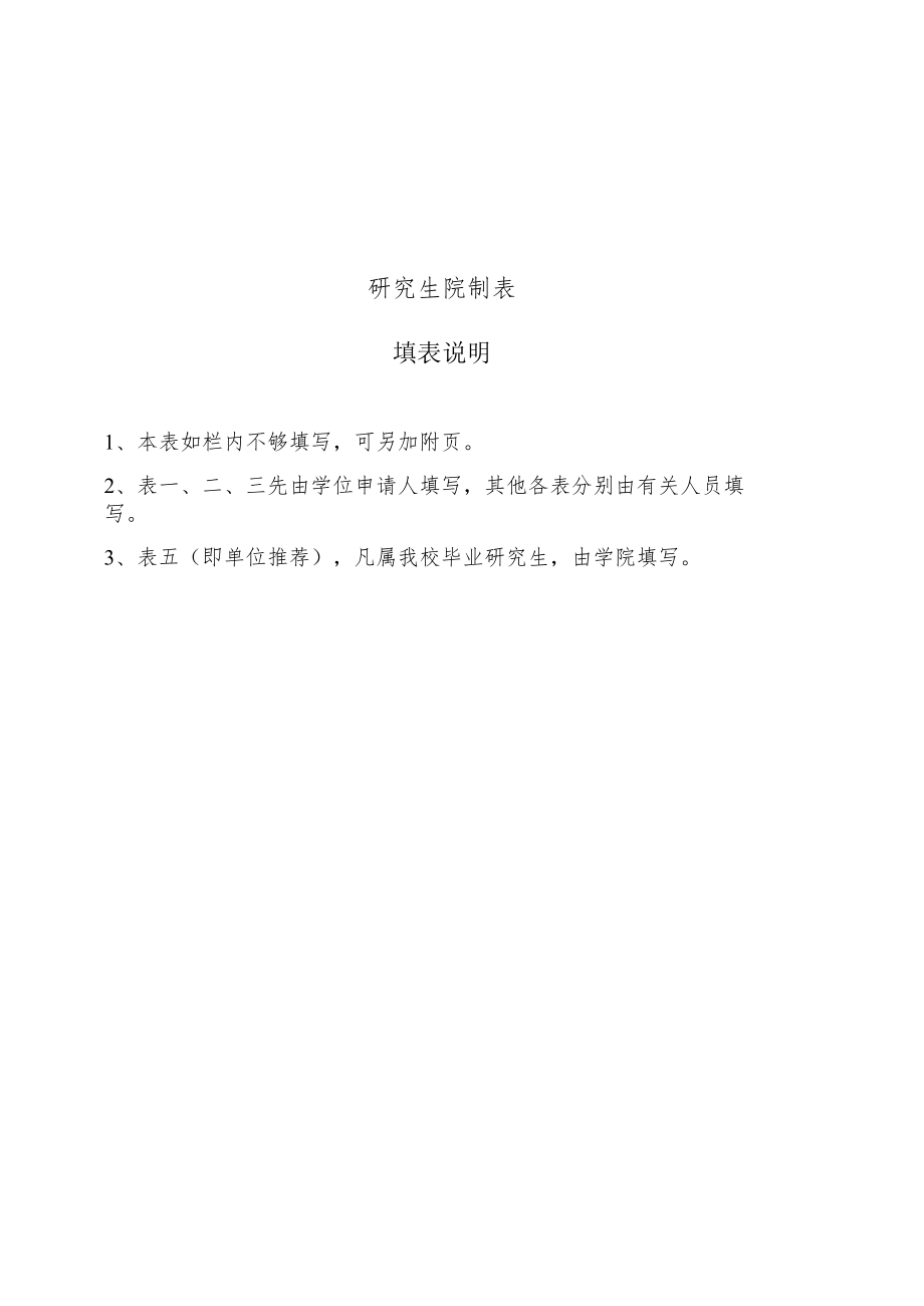 硕士学位申请书.docx_第2页