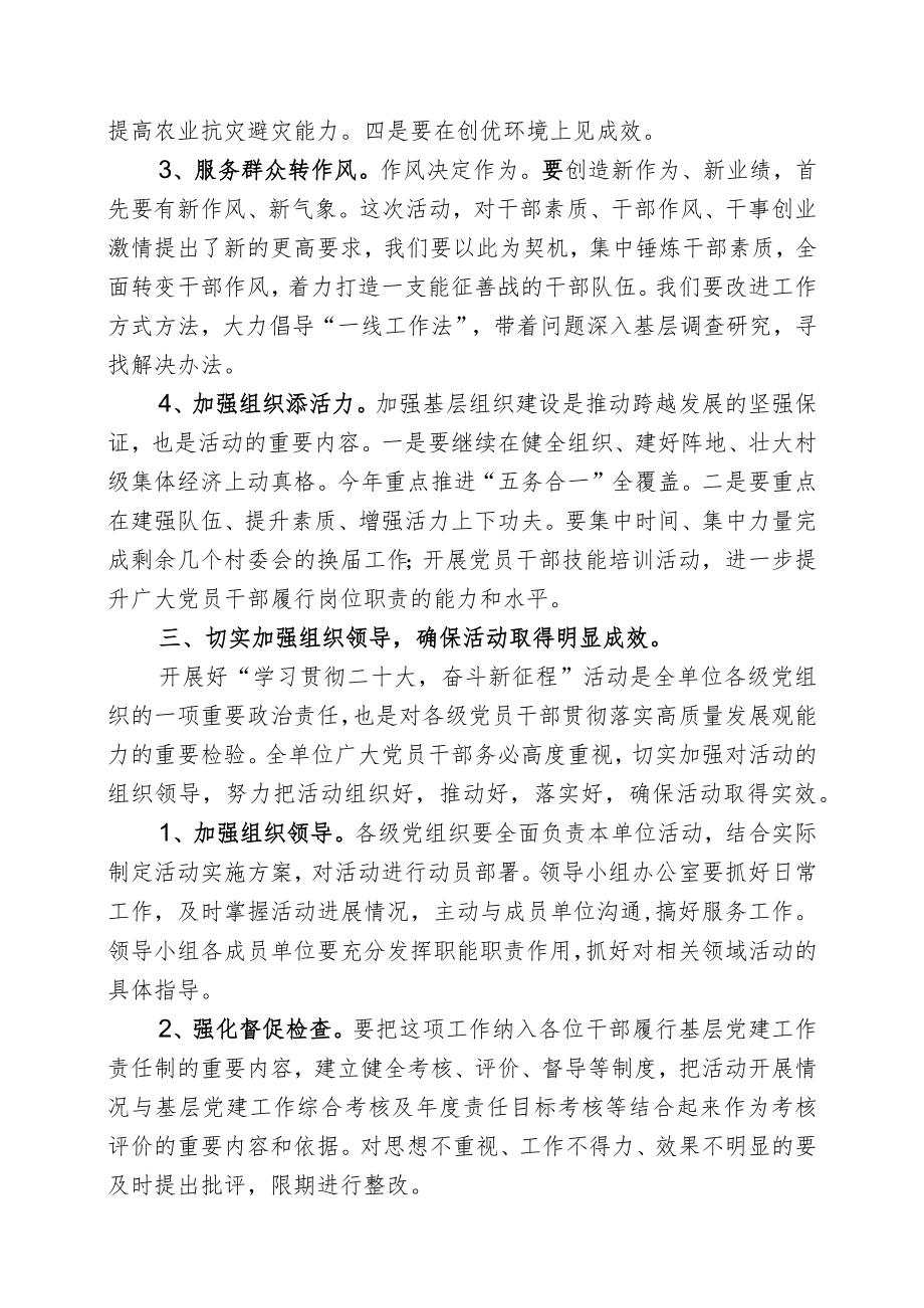 在“学习贯彻二十大奋斗新征程”动员会上的讲话.docx_第3页