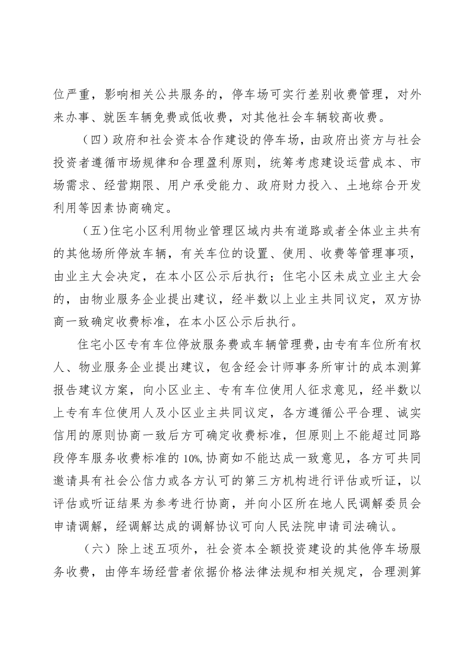 紫云自治县机动车停放服务收费管理实施细则.docx_第3页