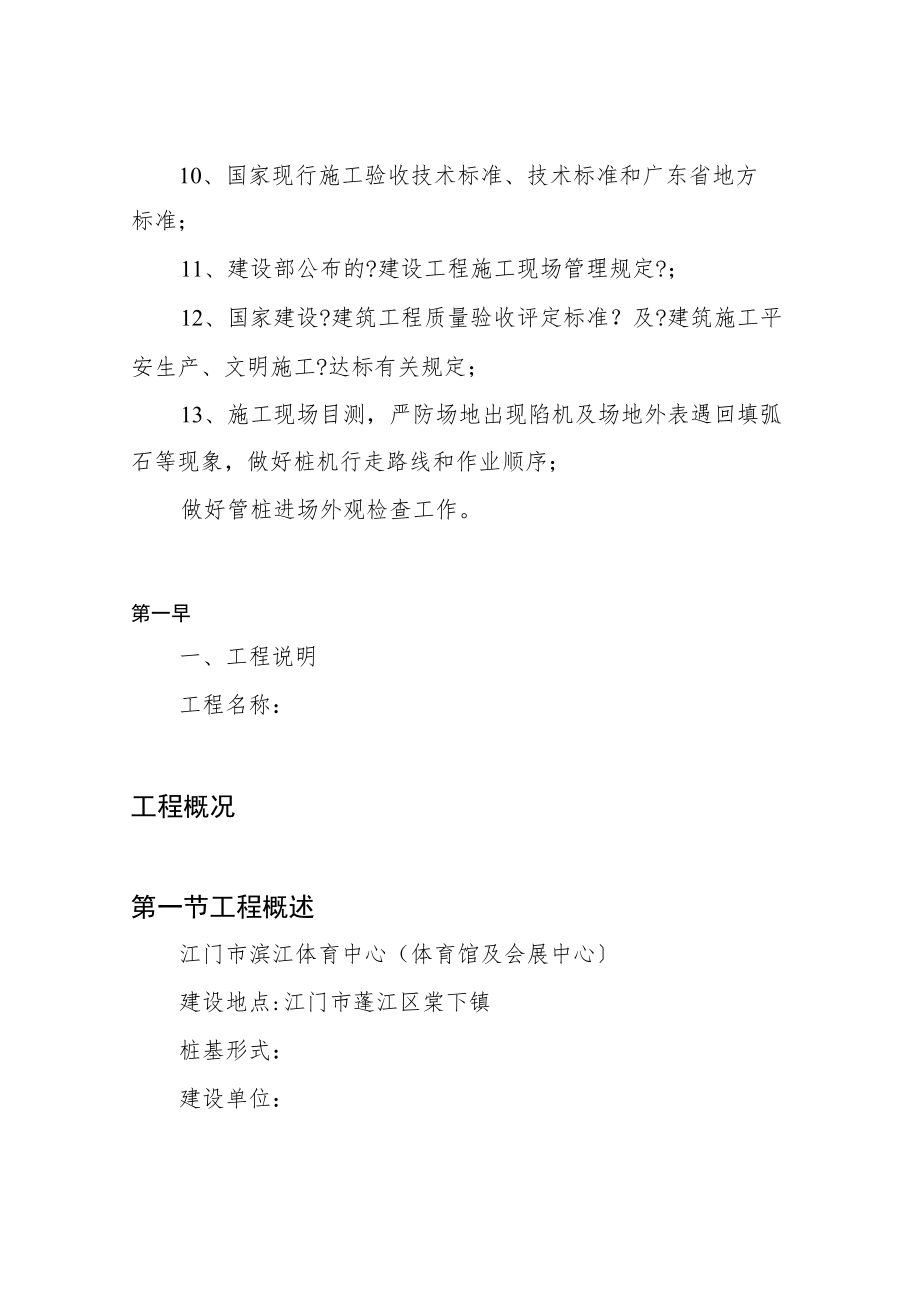 锤击预应力管桩施工方案.docx_第2页