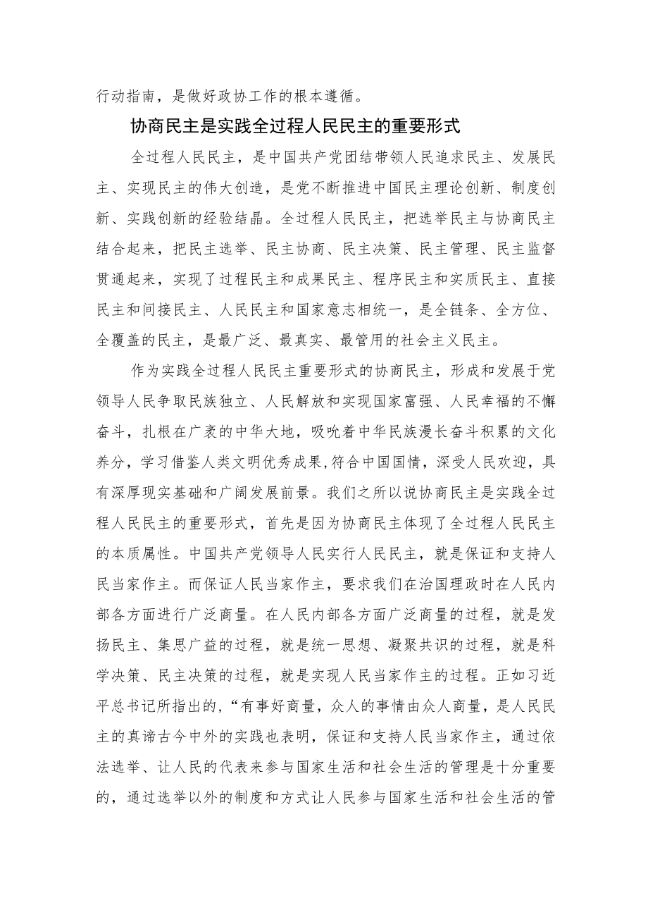 政协主题党课讲稿：对二十大报告中几个重要论断的学习和理解.docx_第2页