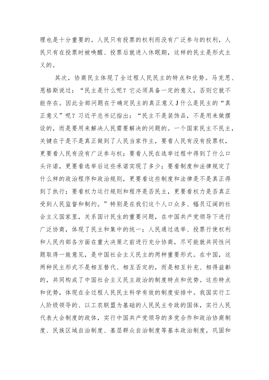 政协主题党课讲稿：对二十大报告中几个重要论断的学习和理解.docx_第3页