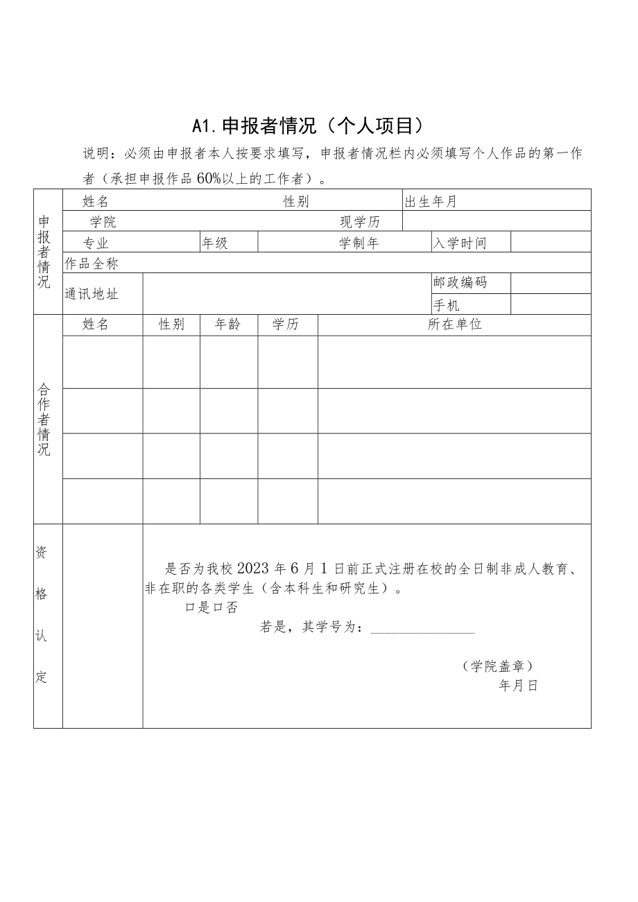 第十八届“挑战杯”齐鲁工业大学山东省科学院大学生课外学术科技作品竞赛作品申报书.docx_第3页