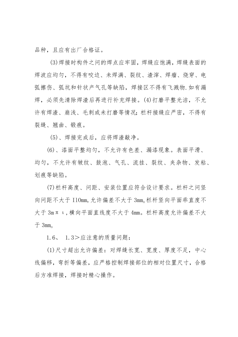 围墙铁艺栏杆施工方案.docx_第3页