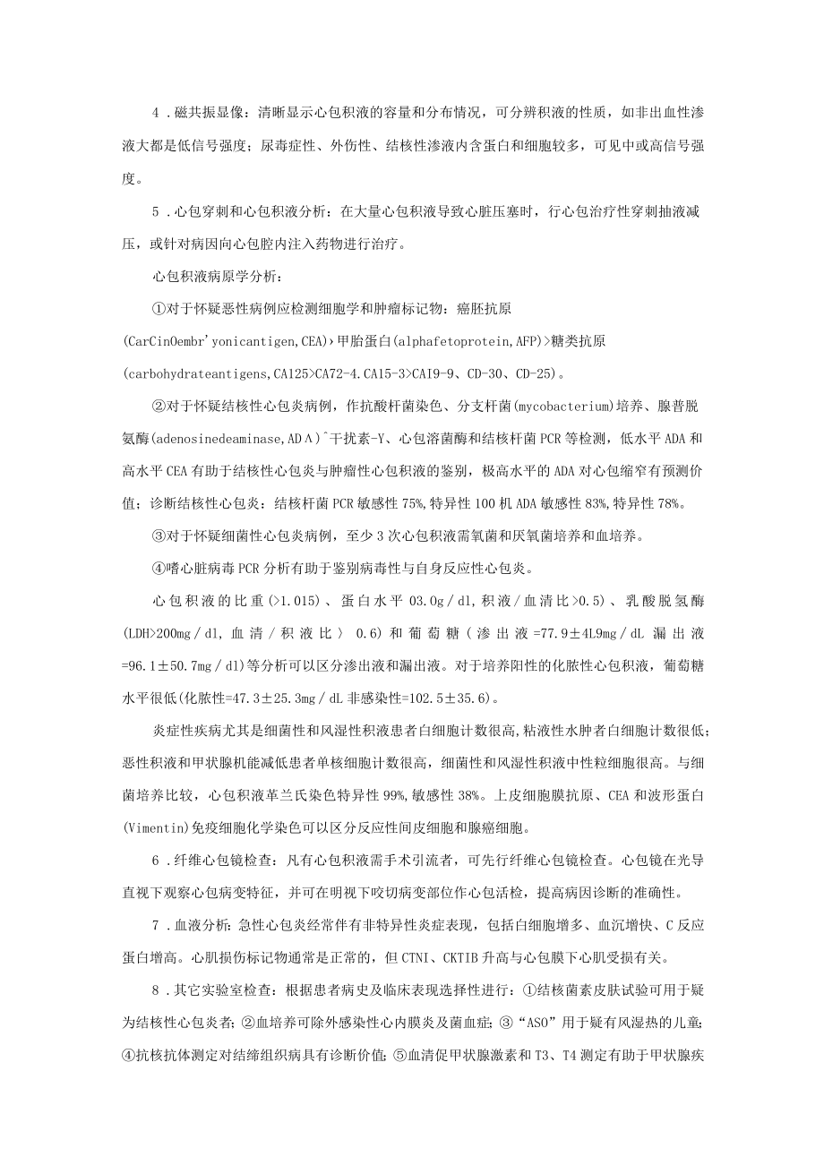 心血管内科急性心包炎诊疗常规.docx_第2页