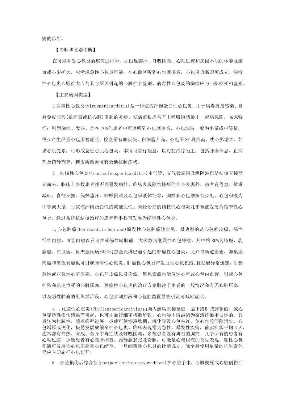 心血管内科急性心包炎诊疗常规.docx_第3页