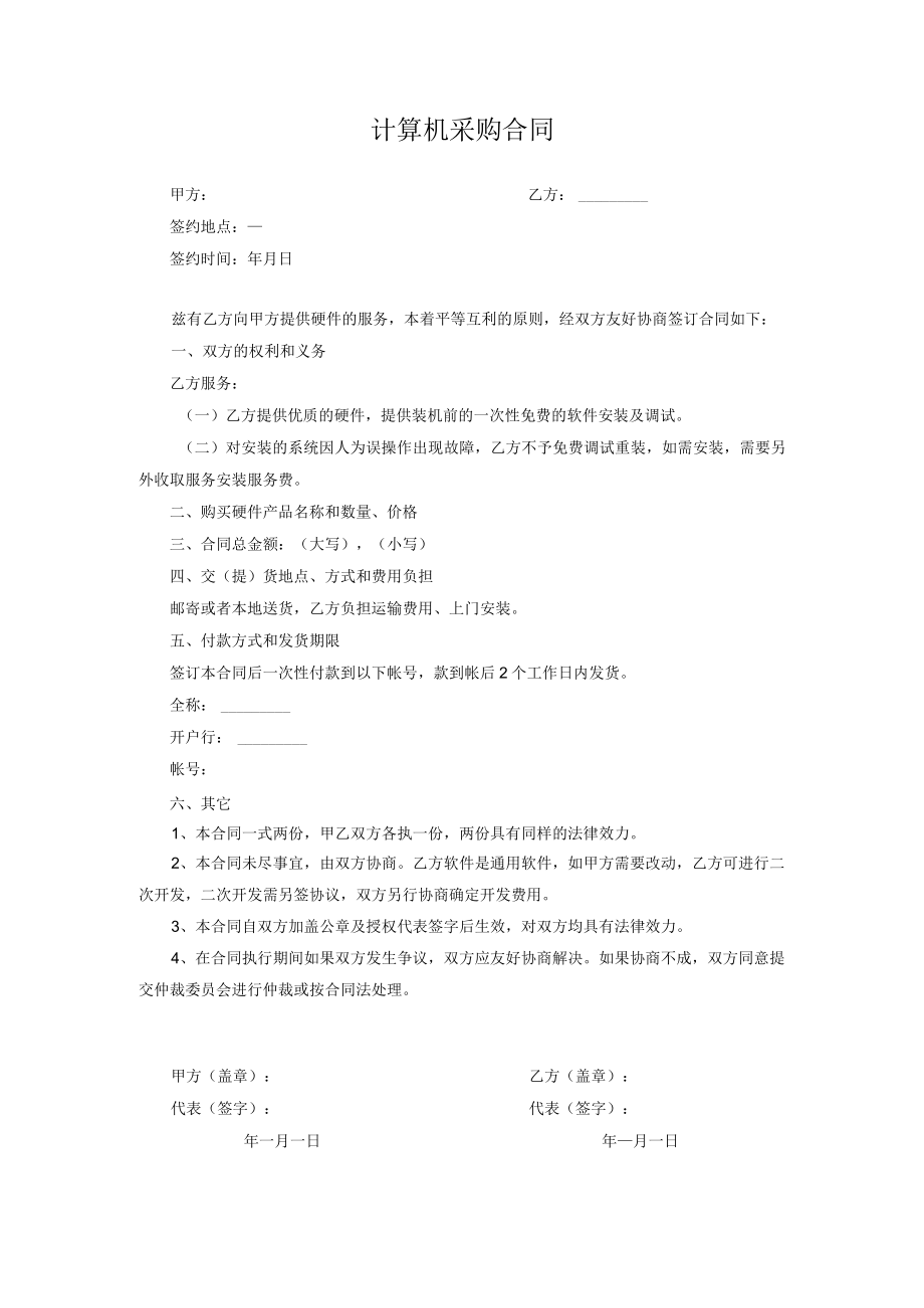 计算机采购合同.docx_第1页