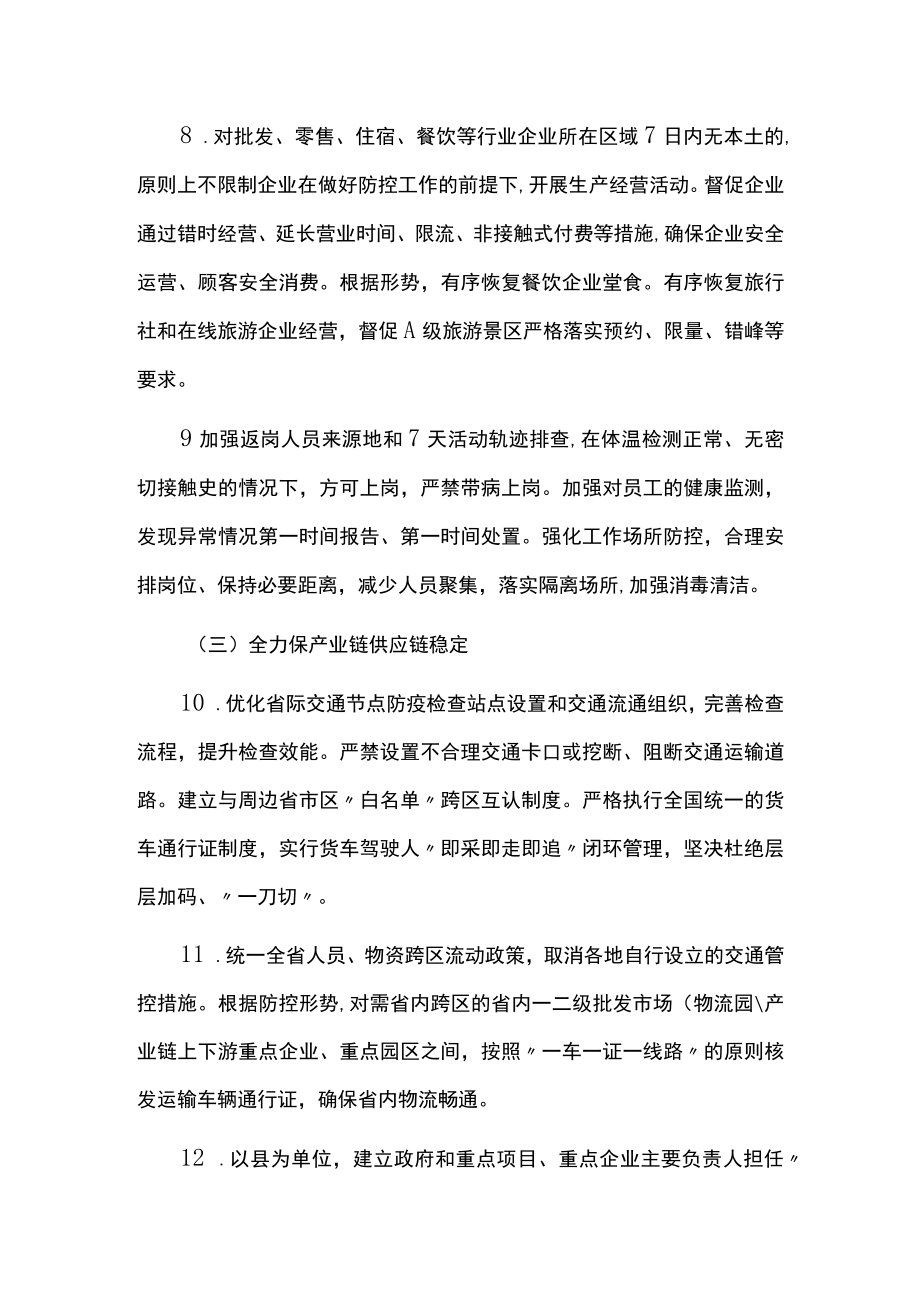 复工复产复市促进经济恢复提振行动方案.docx_第3页