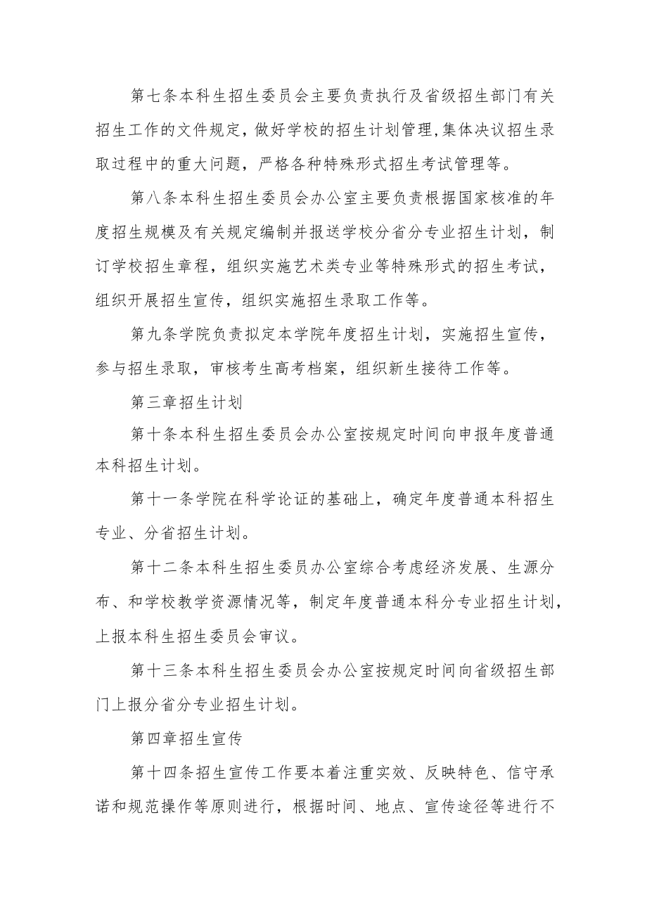 大学普通本科招生录取工作管理办法.docx_第2页