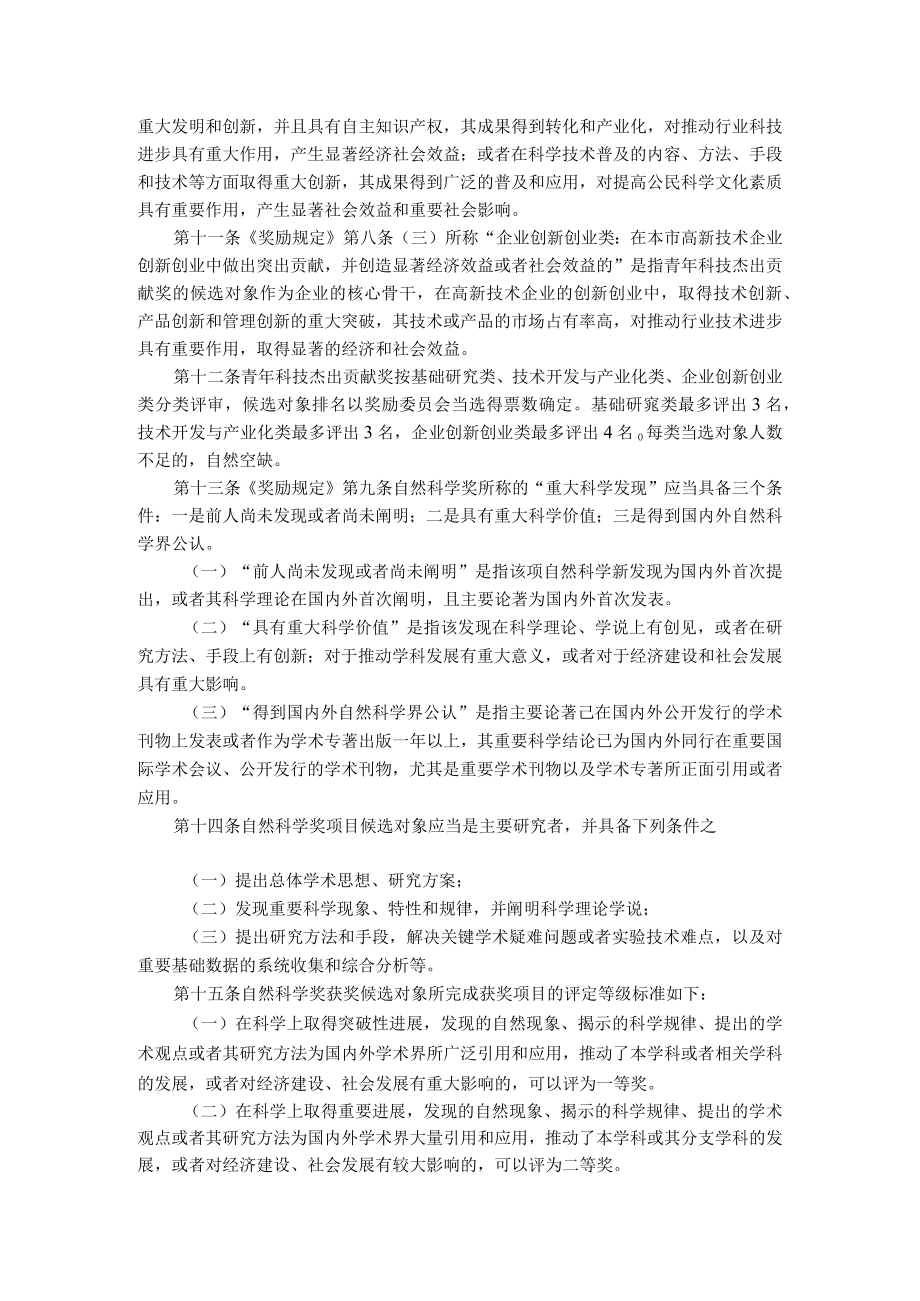 上海市科学技术奖励规定实施细则.docx_第2页