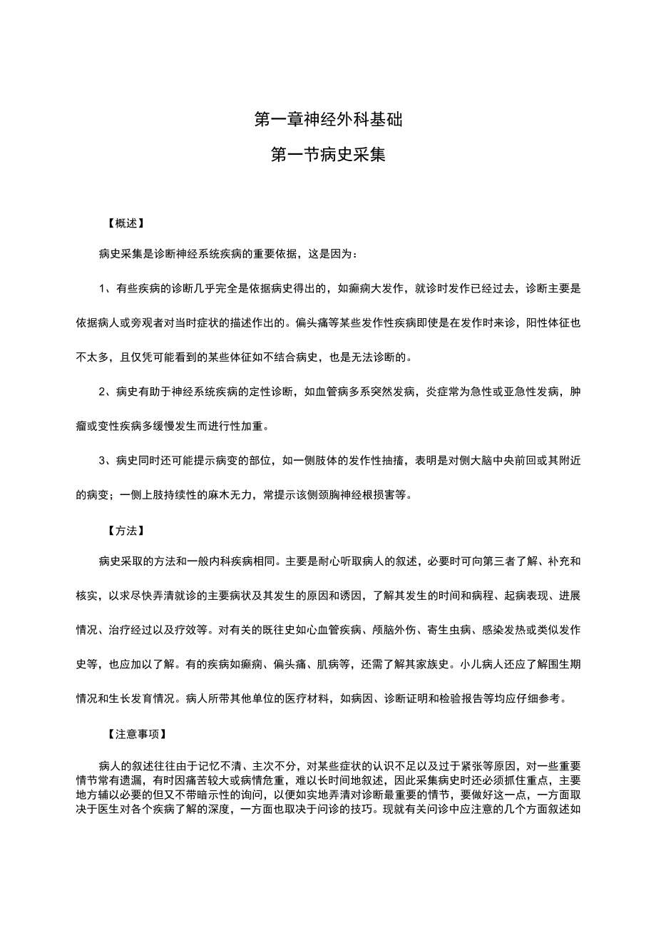 医院神经外科诊疗常规修订(2022).docx_第1页