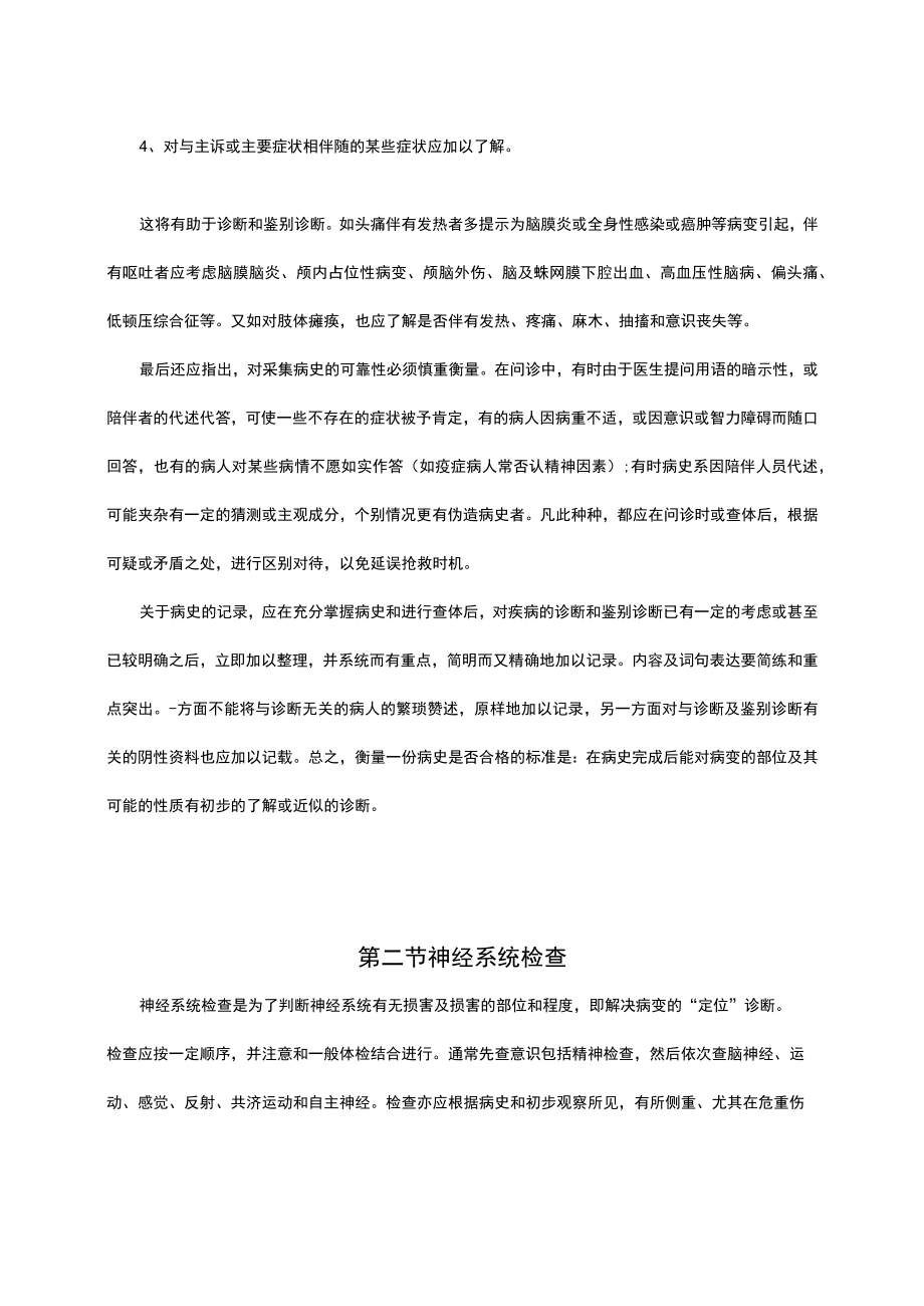 医院神经外科诊疗常规修订(2022).docx_第3页