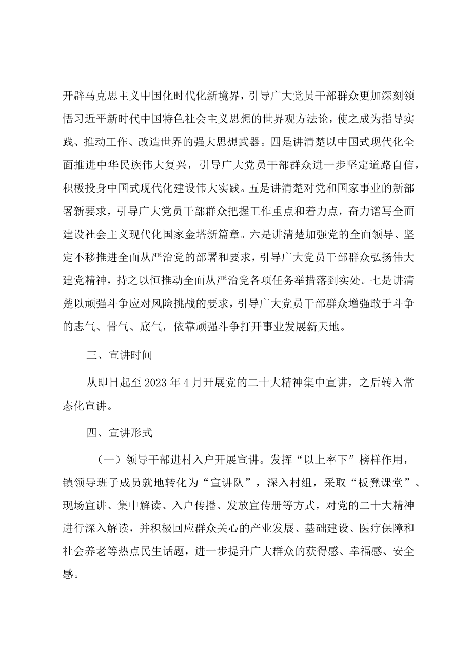 乡镇学习宣讲党的二十大精神工作实施方案（参考范文）.docx_第2页