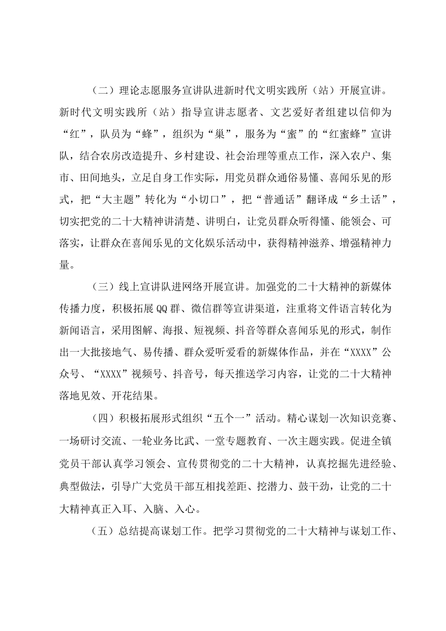 乡镇学习宣讲党的二十大精神工作实施方案（参考范文）.docx_第3页