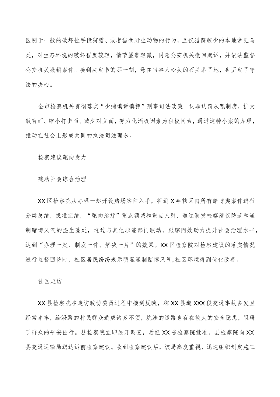 推进市域社会治理现代化工作综述（检察机关）.docx_第2页