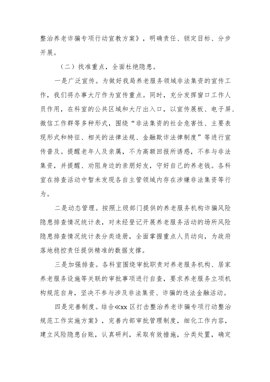 关于打击整治养老诈骗专项行动工作总结.docx_第2页