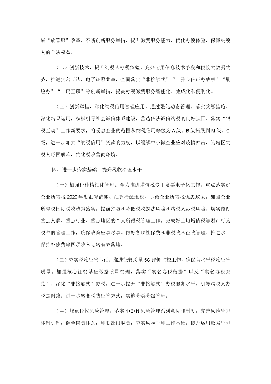 区税务局2023年工作计划.docx_第2页