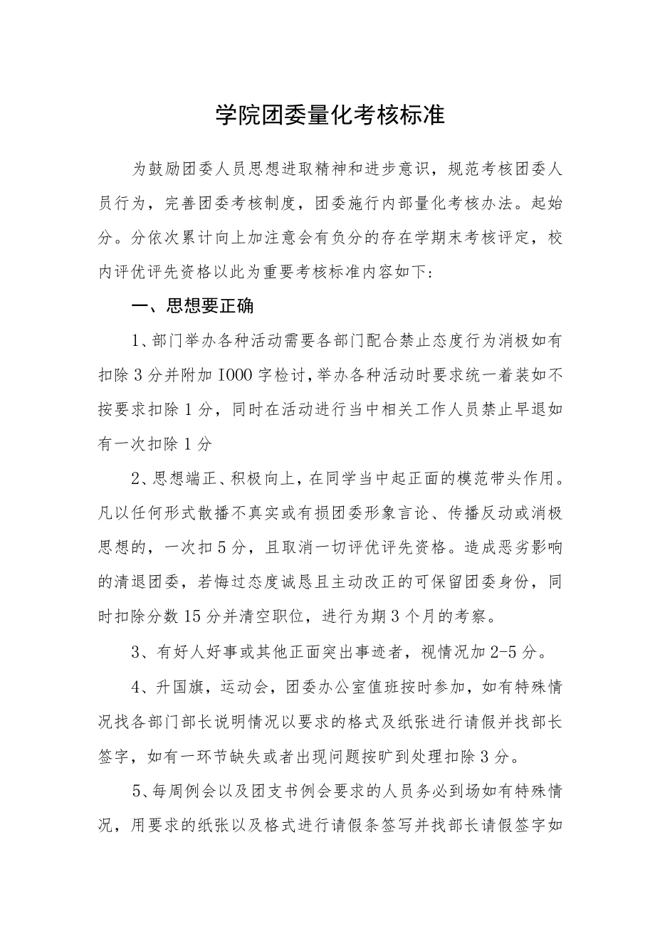 学院团委量化考核标准.docx_第1页