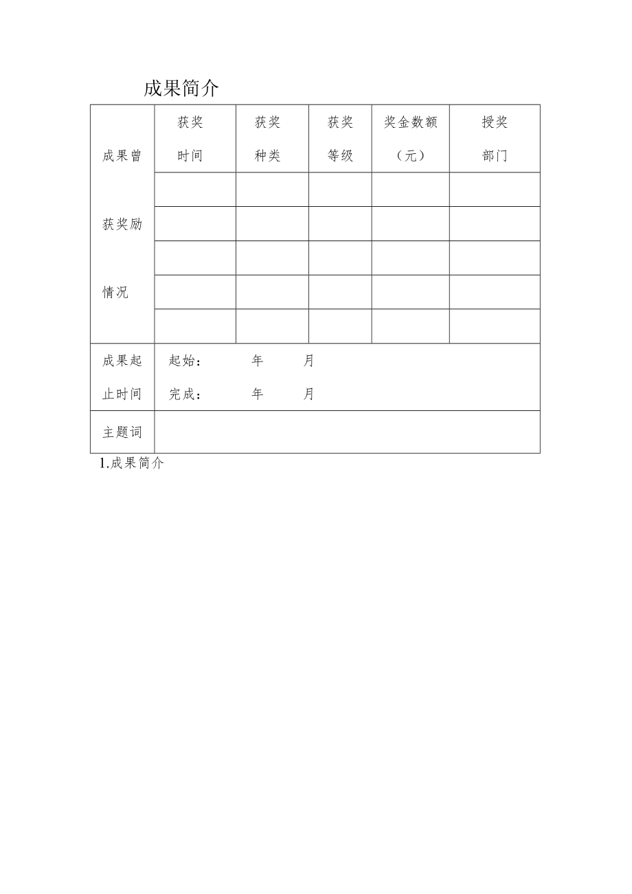 XX科技职业技术学院教学成果奖申请书.docx_第3页