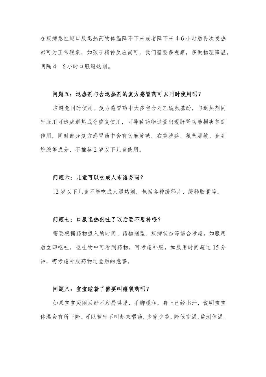 关于儿童退烧药的十个热点问题解答.docx_第2页