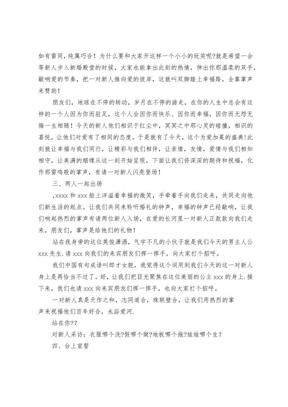 秋季婚礼主持词（范文）.docx_第2页