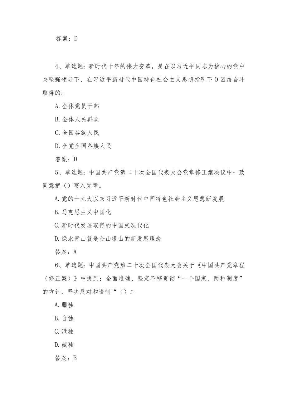 二十大知识网络测试竞赛题库及答案（单选多选判断共300题）.docx_第2页