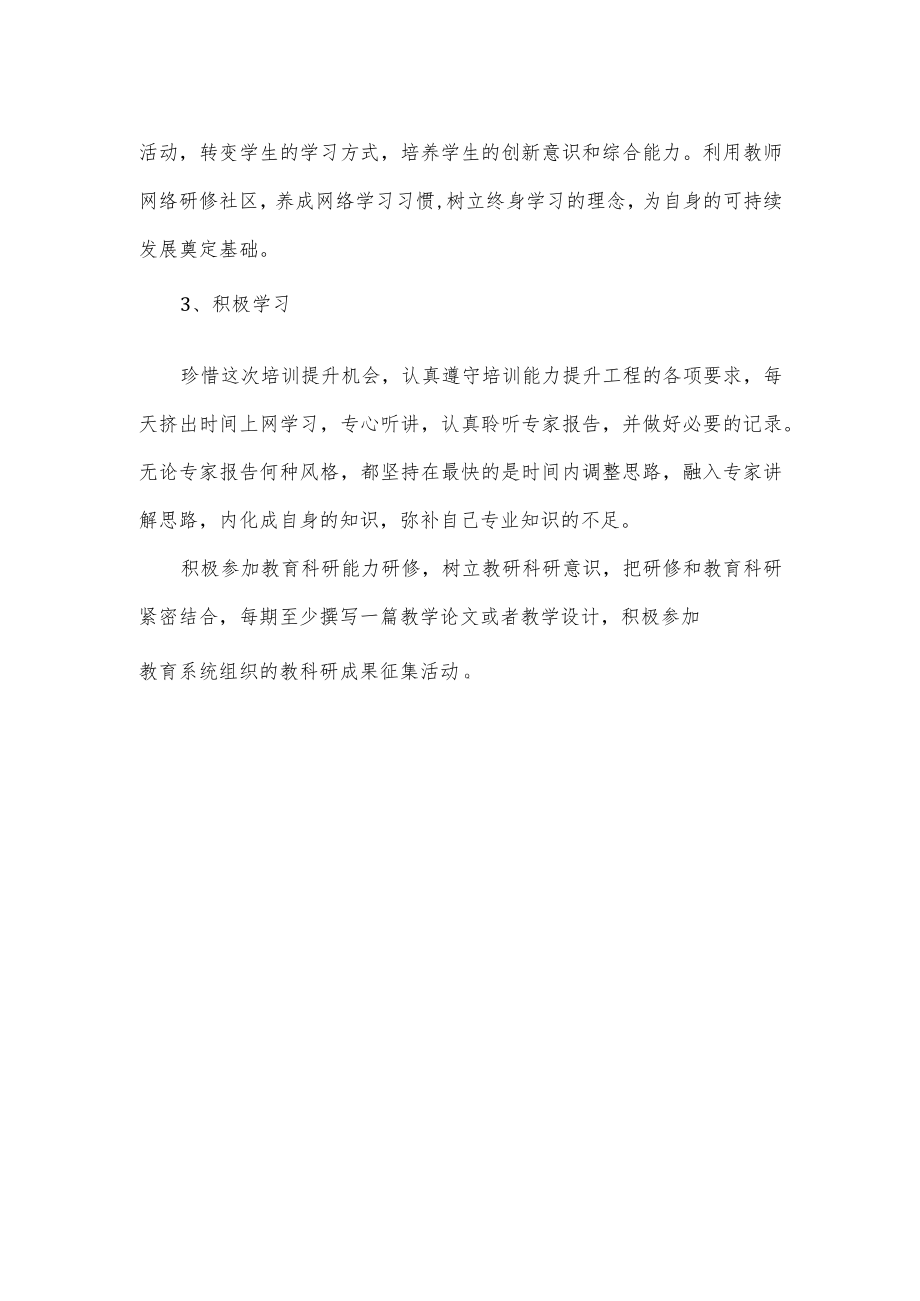 教师网络研修学习专业技能提升计划.docx_第2页