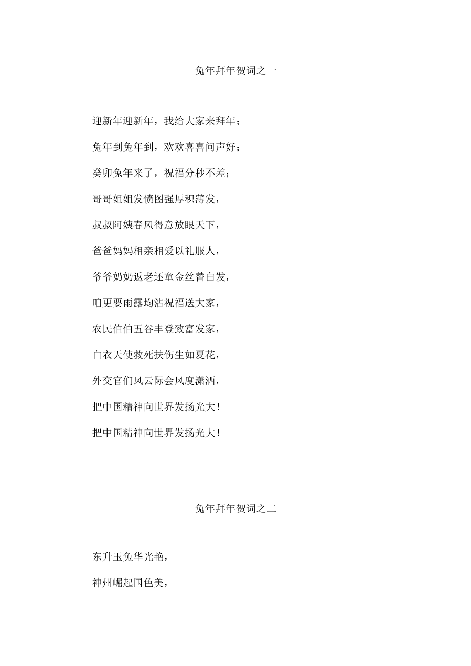 兔年拜年贺词.docx_第1页