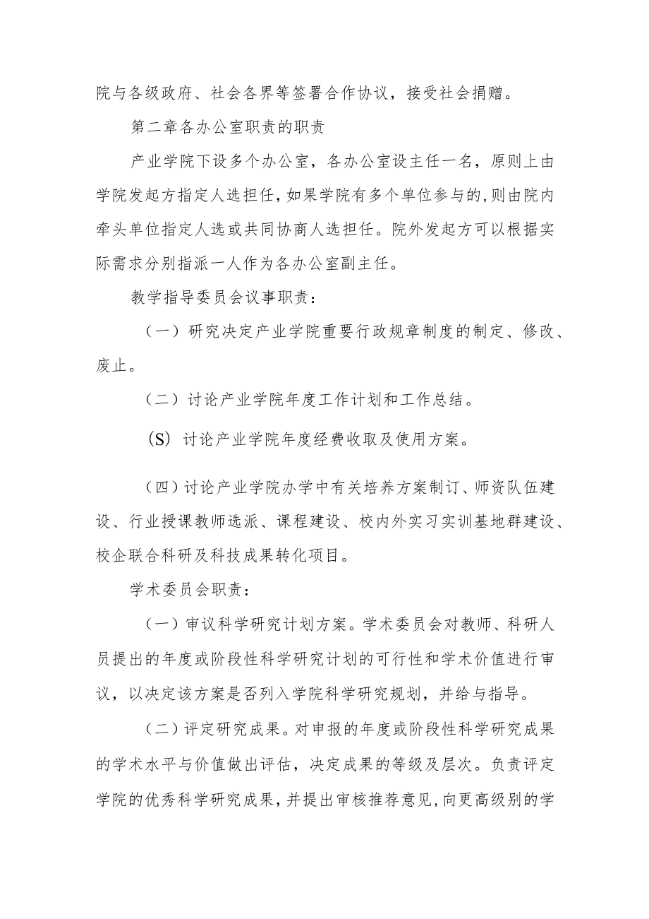 学院组织机构与管理职责.docx_第2页