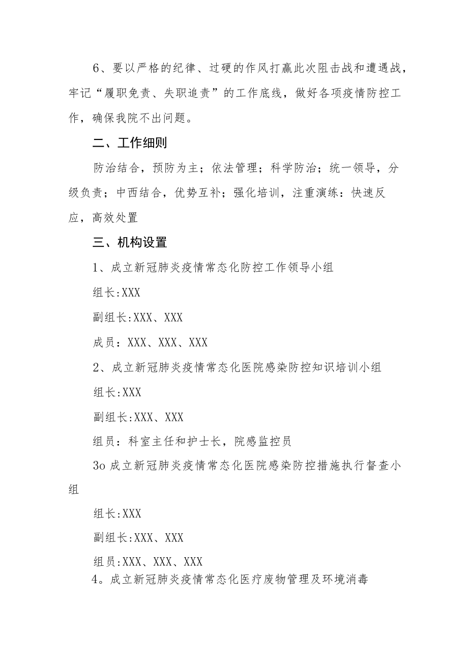 妇幼保健院疫情常态化防控应急预案.docx_第2页