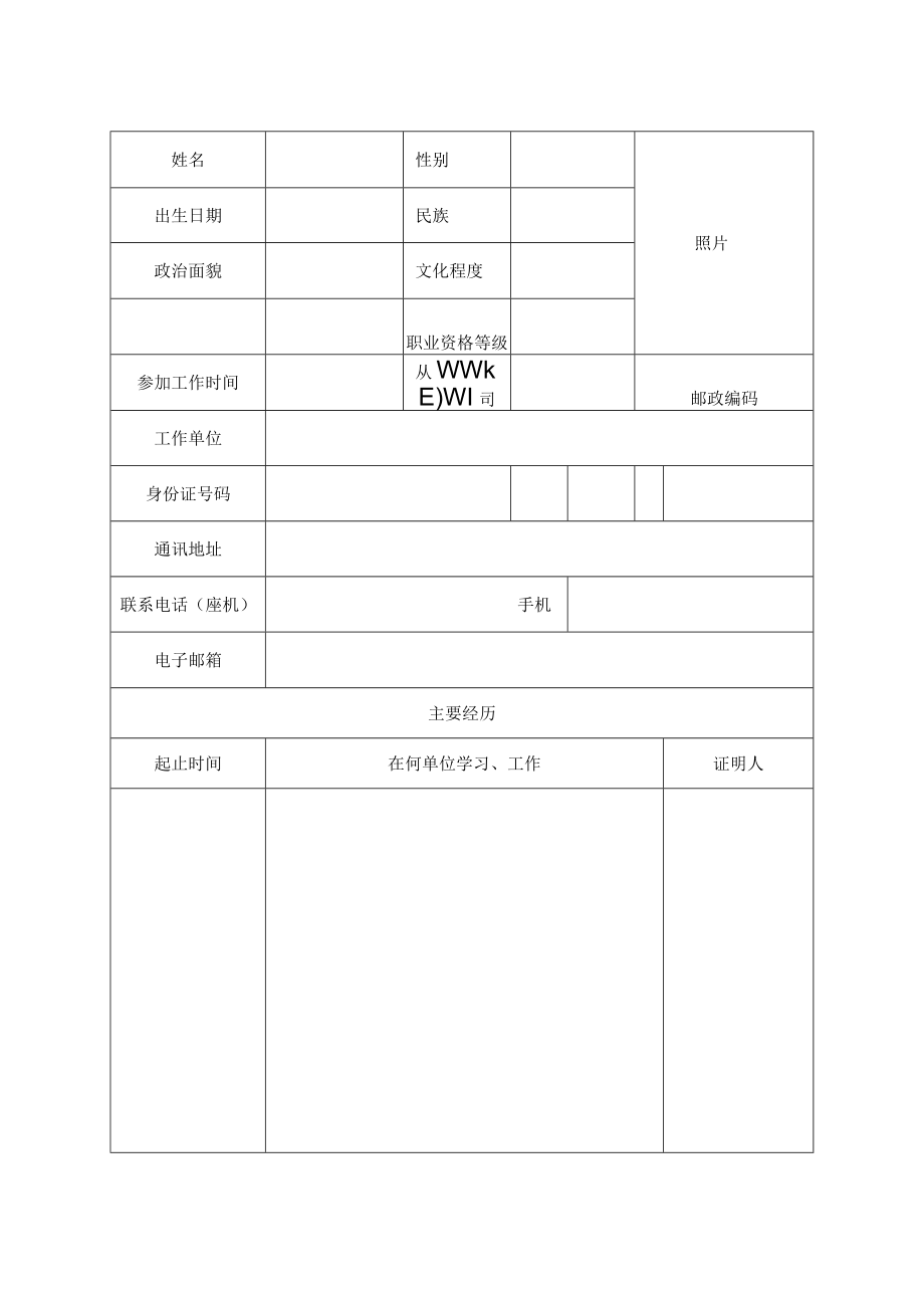 中华技能大奖申报表（2013年）.docx_第2页