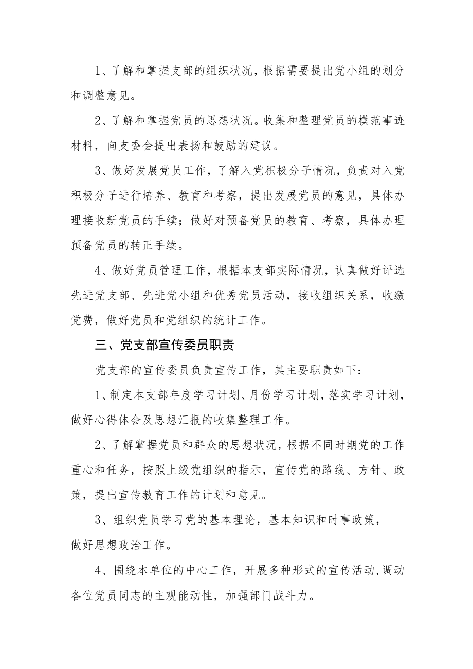 校产管理处党支部委员分工及职责.docx_第2页