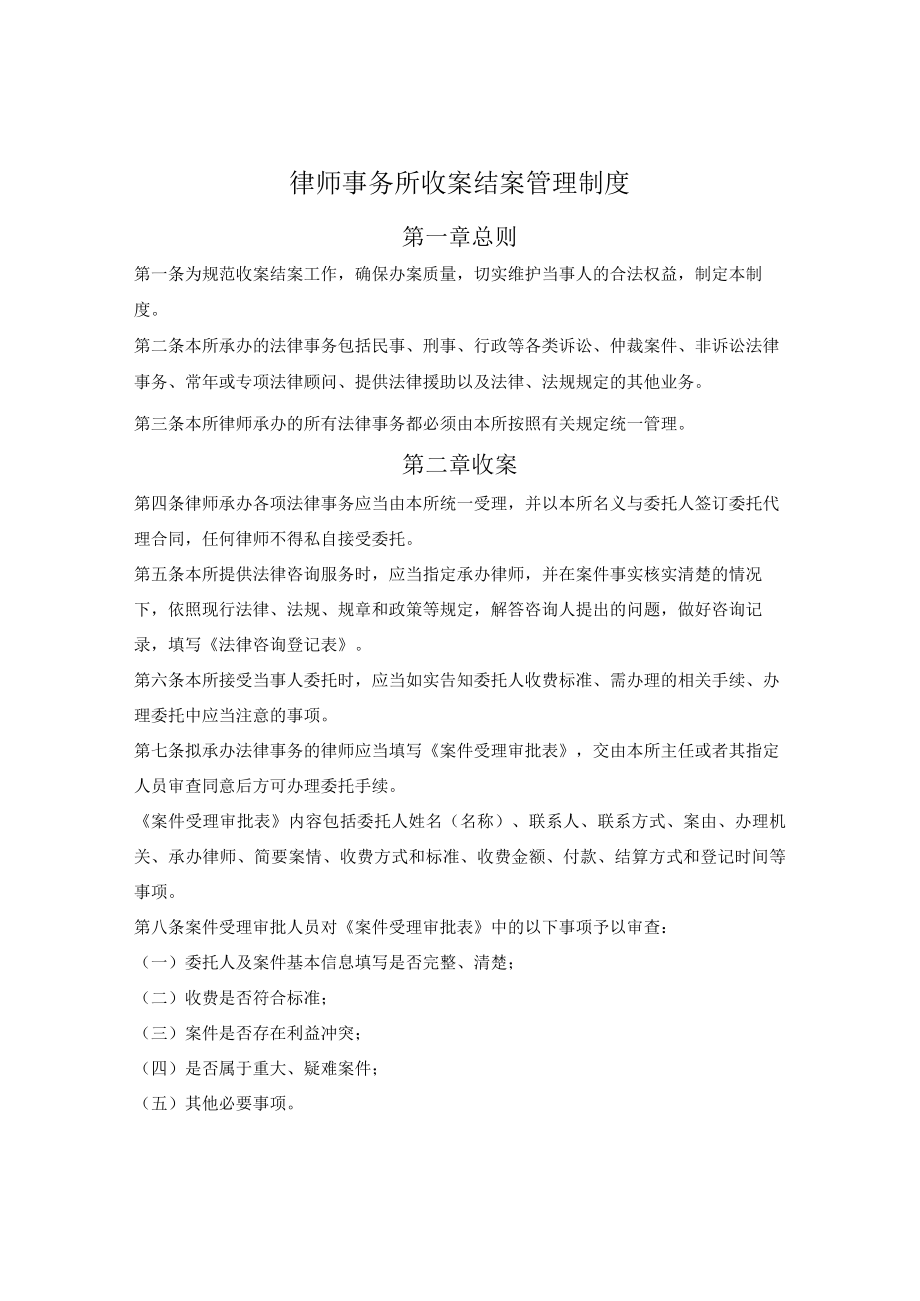 律师事务所收案结案管理制度.docx_第1页