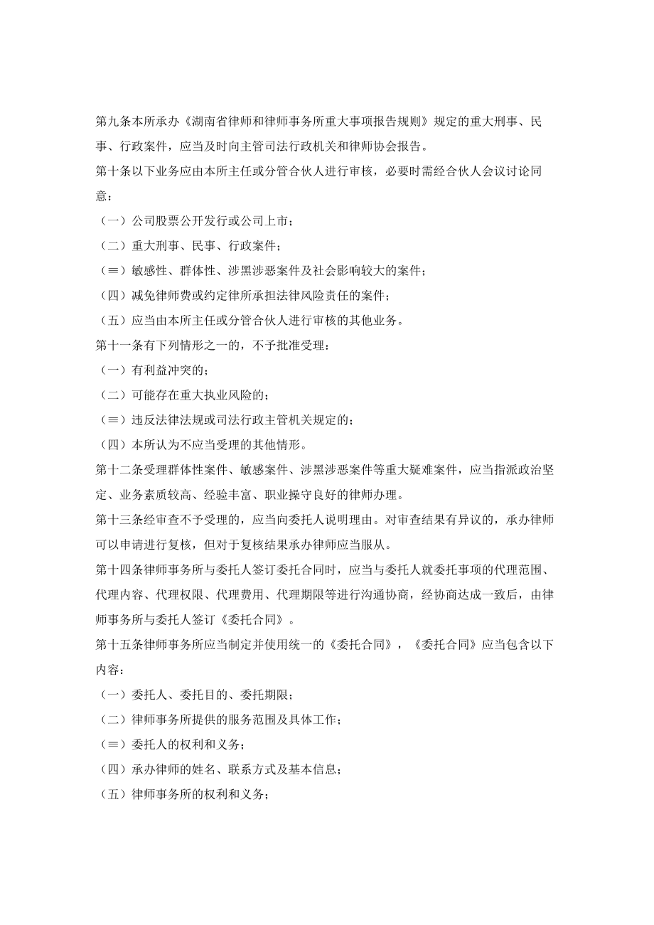 律师事务所收案结案管理制度.docx_第2页