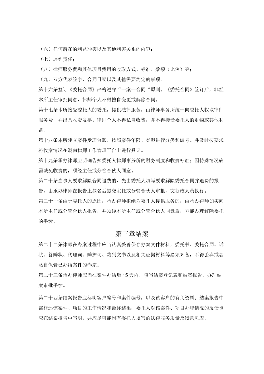 律师事务所收案结案管理制度.docx_第3页