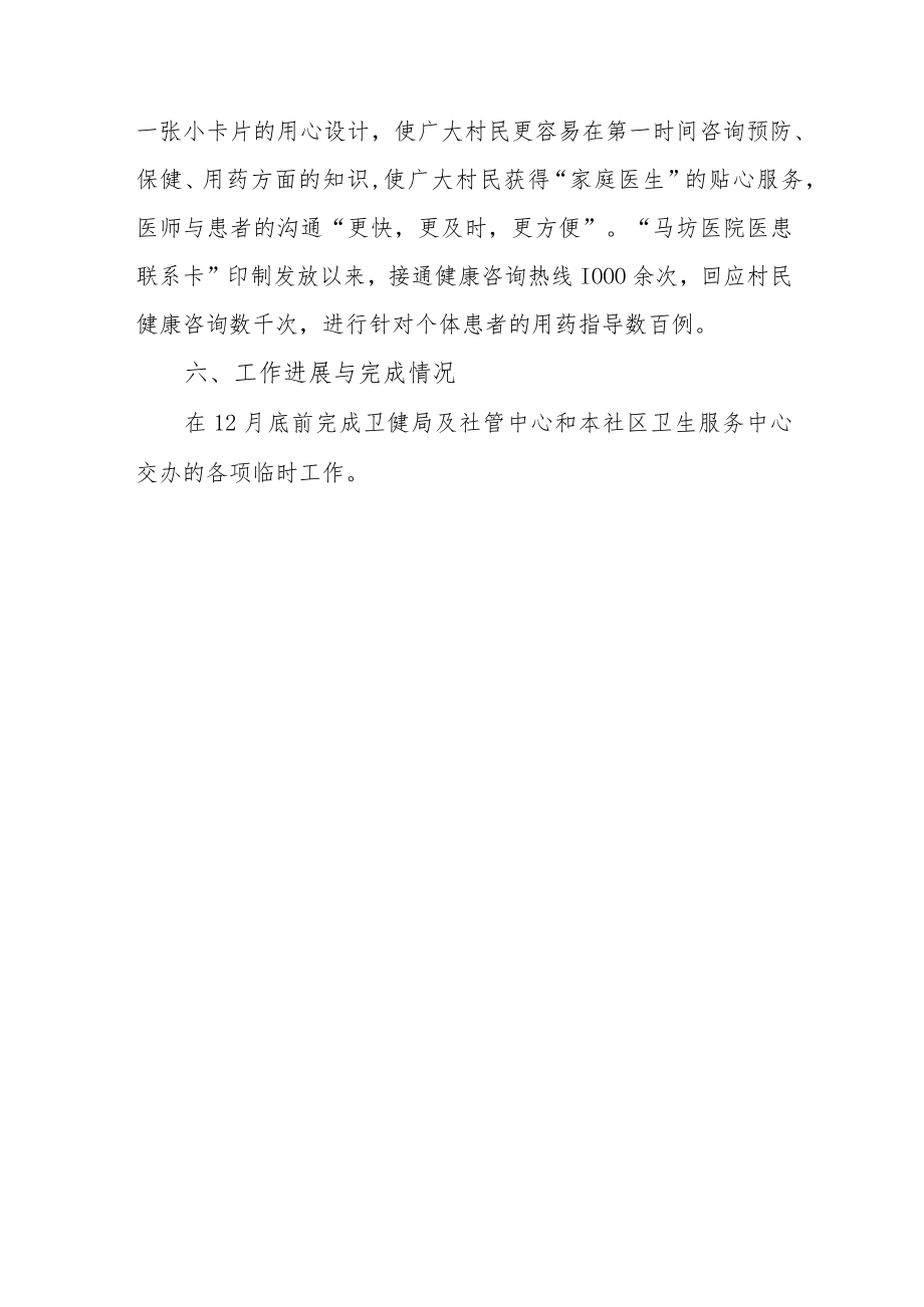 医院健康教育年度工作总结.docx_第3页