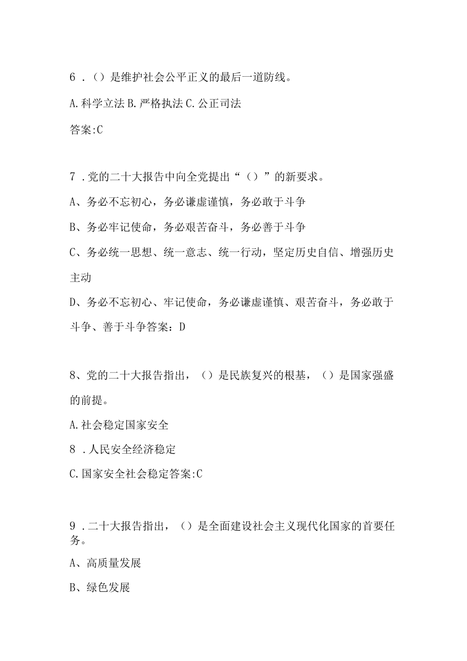 二十大精神应知应会知识竞赛题库及答案（4套题）.docx_第3页